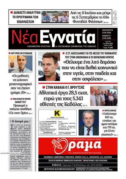 Νέα Εγνατία