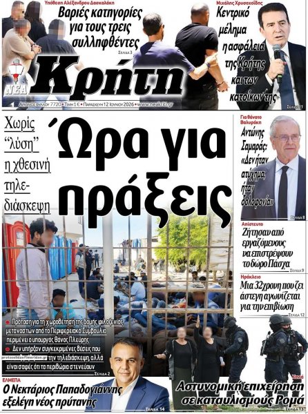 Νέα Κρήτη