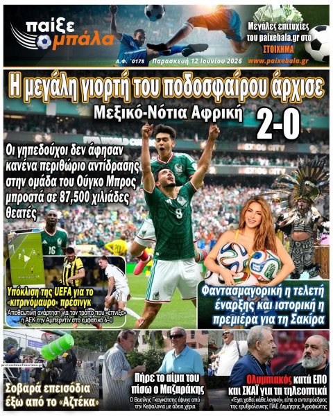 Παίξε Μπάλα