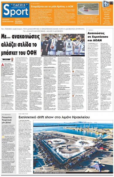 Πατρίς Σπορ