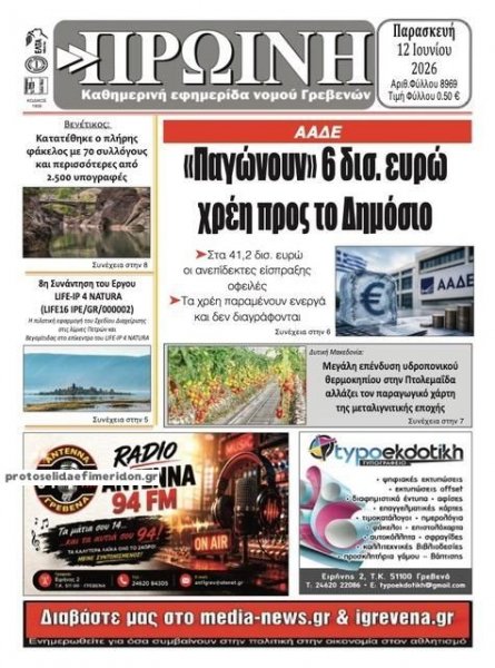 Πρωινή Γρεβενών