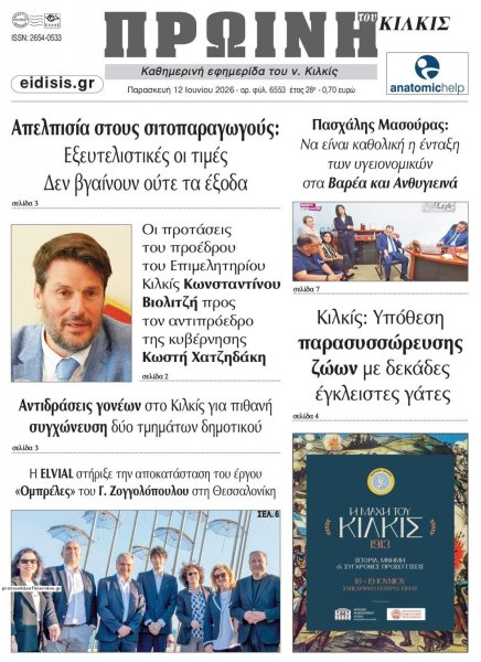 Πρωινή Κιλκίς