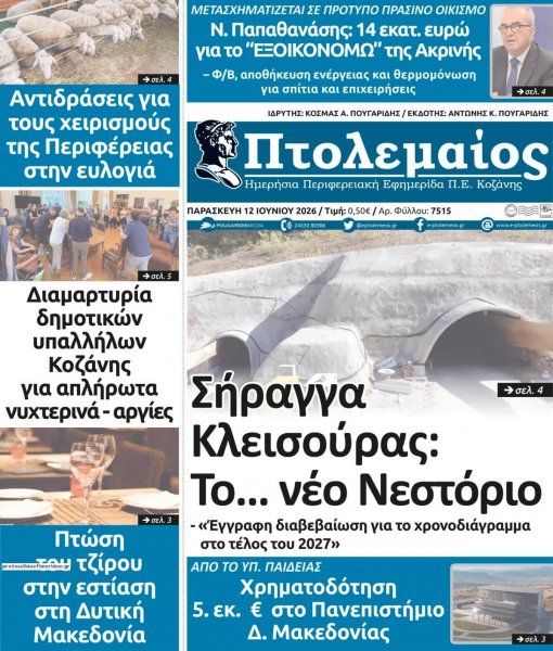 Πτολεμαίος
