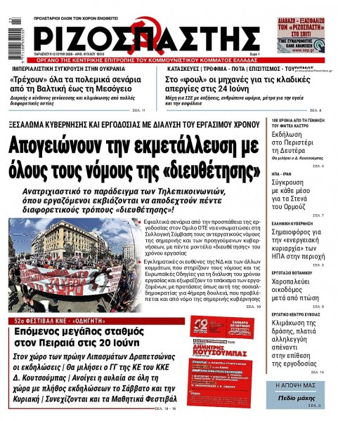 Ριζοσπάστης