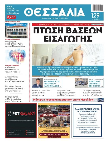 Θεσσαλία
