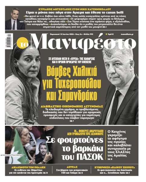 Το Manifesto