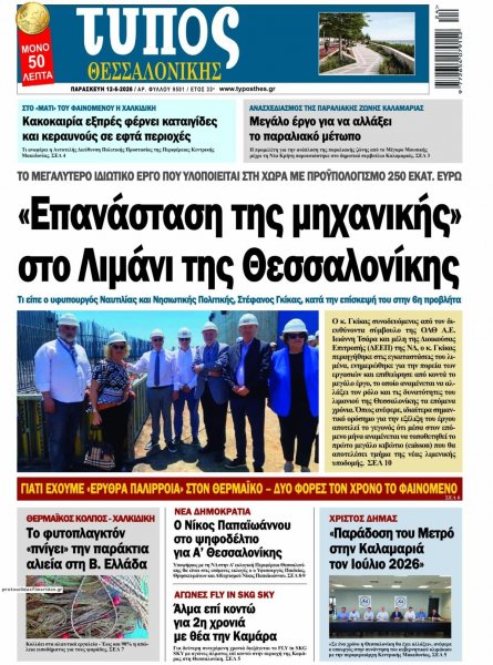 Τύπος Θεσσαλονίκης