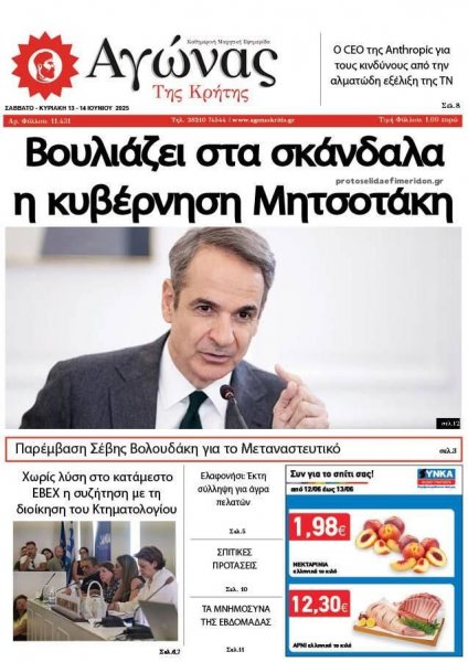 Αγώνας της Κρήτης