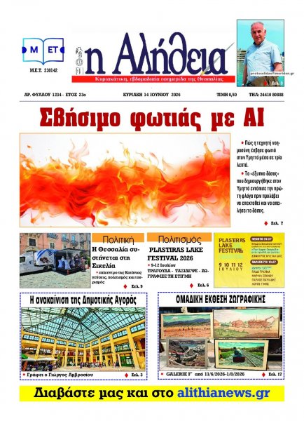 Αλήθεια της Καρδίτσας