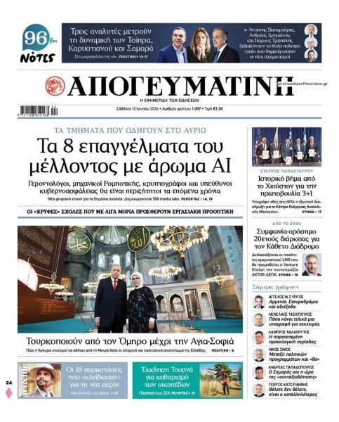Απογευματινή