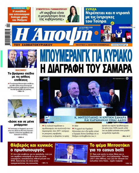 Η Άποψη