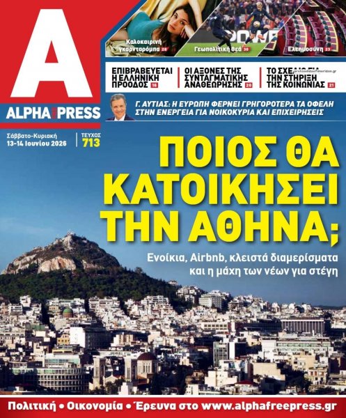 Apha freepress