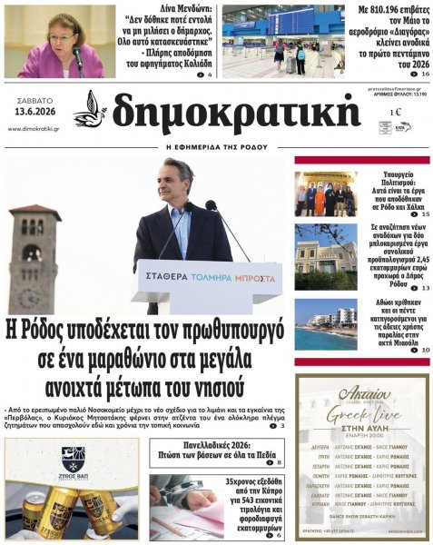 Δημοκρατική