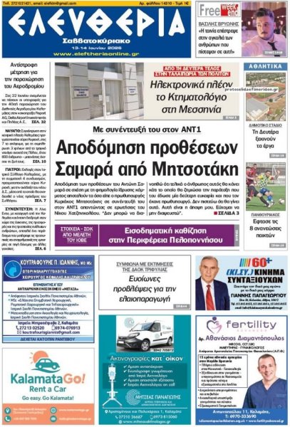 Ελευθερία Καλαμάτας