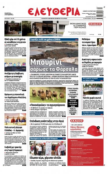 Ελευθερία Λάρισσας