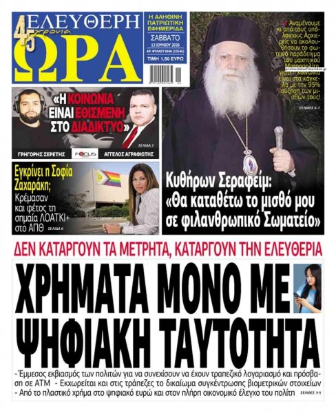Ελεύθερη Ώρα