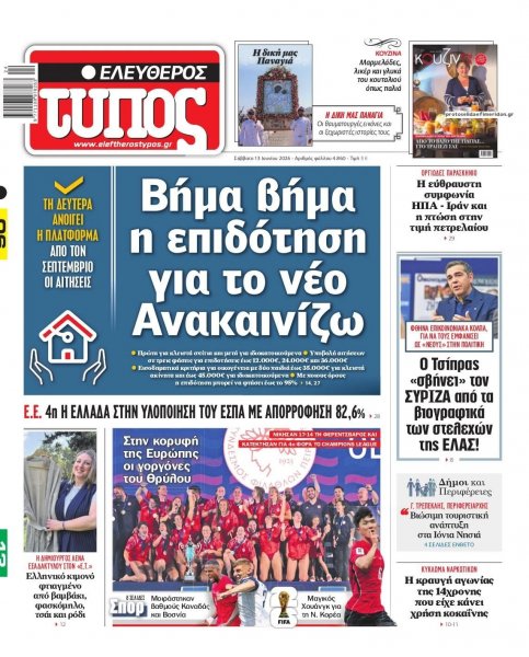 Ελεύθερος Τύπος