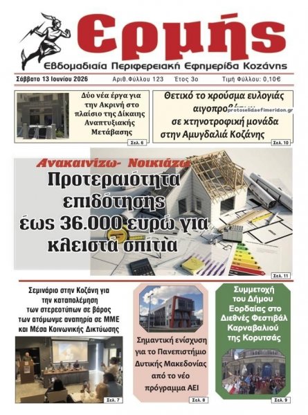 Ερμής