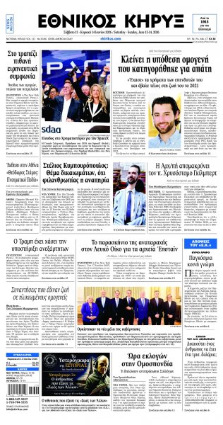 Εθνικός Κήρυξ