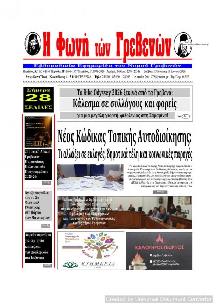 Φωνή των Γρεβενών