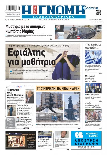 Γνώμη της Πάτρας