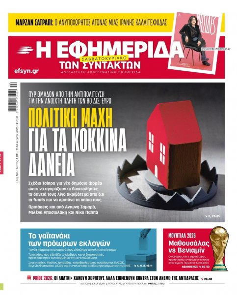 Των συντακτών