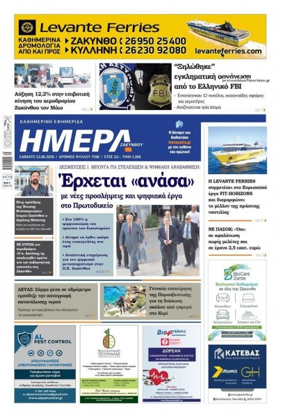 Ημέρα Ζακύνθου