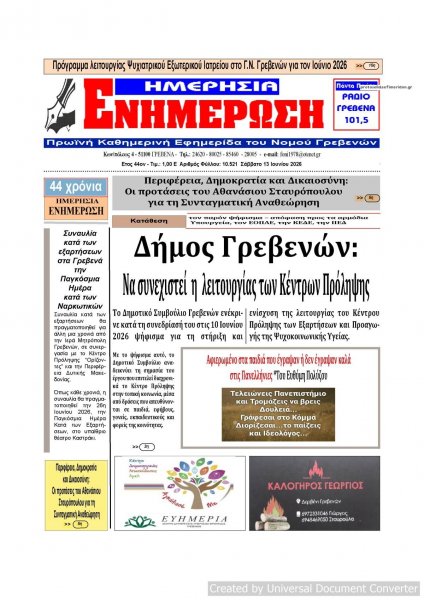 Ημερήσια Ενημέρωση