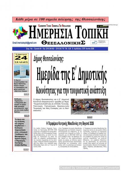 Ημερήσια Τοπική