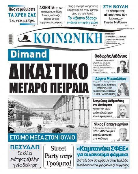 Κοινωνική