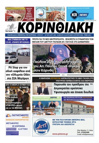 Κορινθιακή