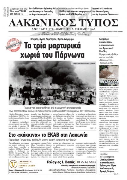 Λακωνικός Τύπος