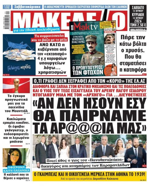 Μακελειό