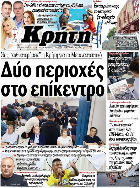 Νέα Κρήτη