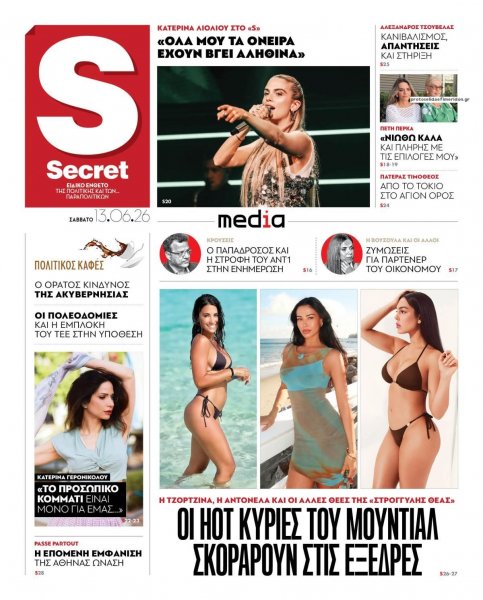 ΠΑΡΑΠΟΛΙΤΙΚΑ - SECRET
