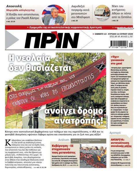Πριν