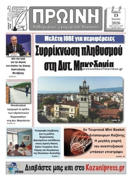 Πρωινή Κοζάνης