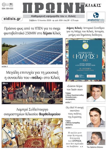 Πρωινή Κιλκίς