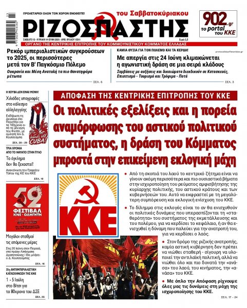 Ριζοσπάστης