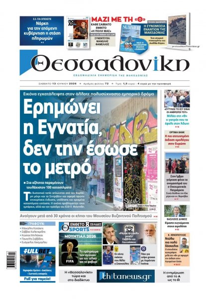 θεσσαλονίκη