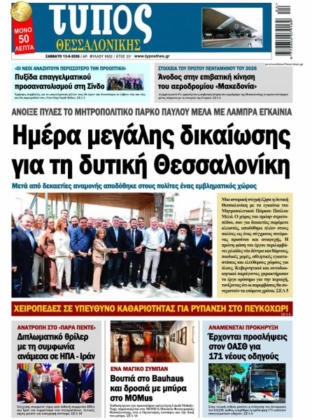 Τύπος Θεσσαλονίκης