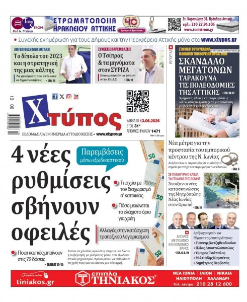 Χτύπος