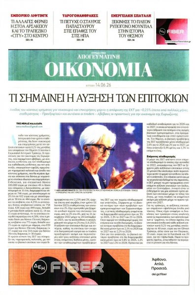 Οικονομία