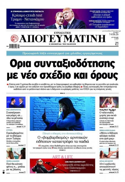 Απογευματινή