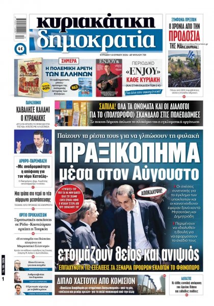Δημοκρατία