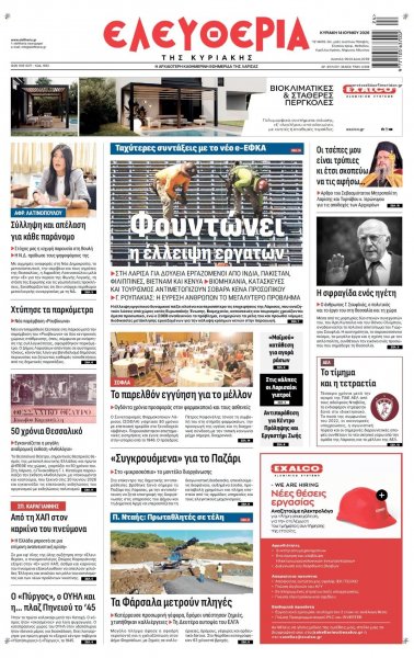 Ελευθερία Λάρισσας