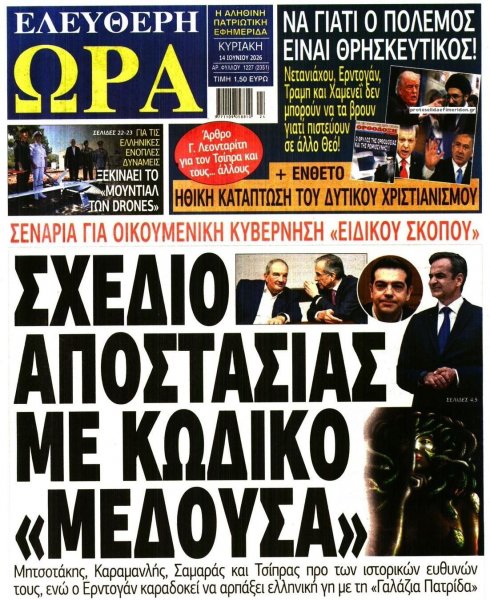 Ελεύθερη Ώρα