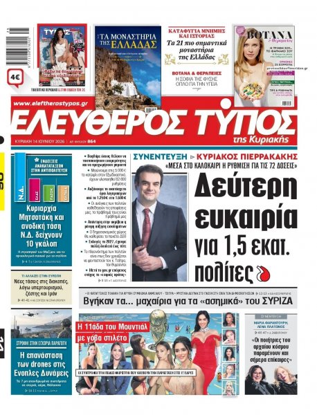 Ελεύθερος Τύπος
