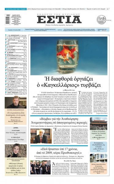 Εστία