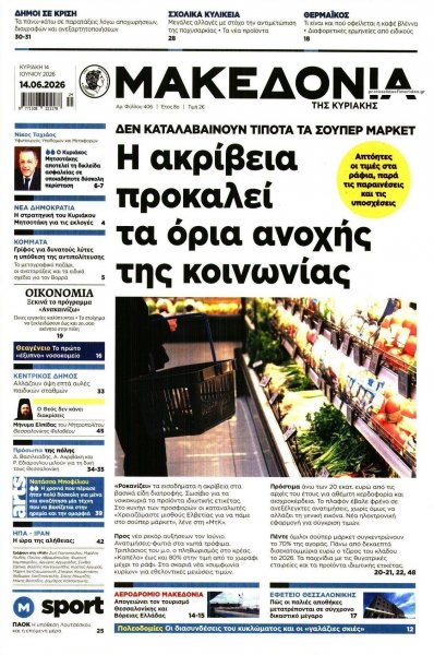 Μακεδονία
